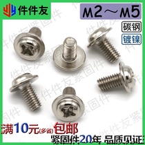 Nickel-plated cross round head with pad screw PWM pan head M2 M2 5M3M4M5 electronic small mm computer screw with media