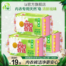 la mother one choice underwear soap underwear special soap men and womens underwear laundry soap fragrance lasting cleaning affordable
