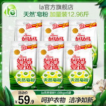 la natural soap powder washing powder 6 packs Household affordable pack Fragrance long-lasting decontamination family pack Whole batch FCL