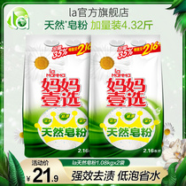 la mothers choice natural soap powder washing powder fragrance long-lasting fragrance Large packaging family pack Household affordable