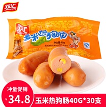 Shuanghui corn hot dog sausage 40g * 30 corn sausage barbecue sausage barbecue sausage snacks whole box