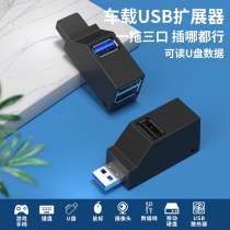 Car USB extender splitter Wireless one to three hub All-in-one notebook Desktop computer multi-function u disk converter Car USB interface charging adapter head to two hubs