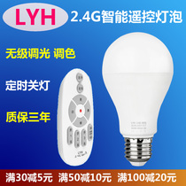 LYH intelligent remote control bulb E27 screw port 2 4G wireless socket type LED ultra-bright energy-saving household lamp bulb