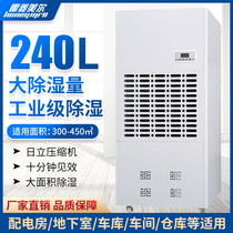Large dehumidifier Industrial high-power 240 liters dehumidifier dehumidifier moisture-proof special basement dehumidifier
