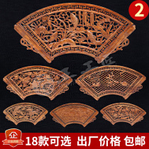 Dongyang wood carving pendants Chinese imitation classical Ming and Qing home decoration crafts porch fan-shaped natural open carving pendant