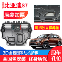 BYD S7 engine lower guard plate 15 years original 16 modified 17 BYD car chassis armored base plate