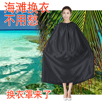 Outdoor swimsuit change skirt dress change cover more dress dress dress cover portable win simple field tent change room