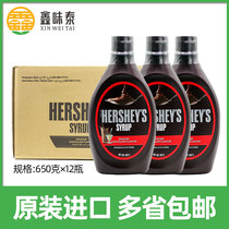 Hershey chocolate flavor syrup 650g * 12 bottles of baking dessert cocoa milk sundae sauce