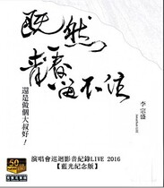 Blu-ray 50g Li Zongsheng is better to be an uncle since he cant keep his youth (not compatible with PS machine)