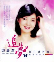 Blu-ray 25g Teresa Teng Chasing Dreams-He Rijun Commemorating Concert