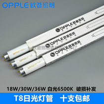 Opper Opp T8 fluorescent tube straight tube fluorescent rod light tube 18W 20W 30W 36W 40W 6500K