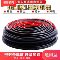 Car sound insulation seal strip B-type door double-layer universal L-type thickened hood trunk dustproof plus rubber strip