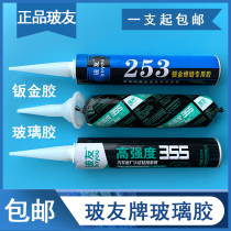 Boyou car windshield Glue black special Strong polyurethane sealant tail glue car sheet metal glue