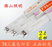 fsl T8 fluorescent tube YZ18RRT8 765 10W 15W 36W 30W18W grille lamp