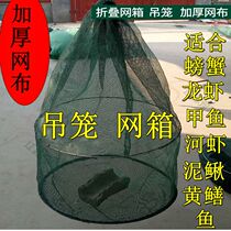 Crab cage cage lobster temporary crab thick seven twisted mesh cloth storage fish raising shrimp New 10 mesh fishing net