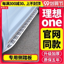 20-21 ideal one electric pedal modification special accessories original factory welcome official net fixed side pedal