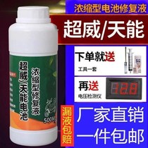 Supplement liquid-free maintenance battery motorcycle distilled water electrolyte sulfuric acid general original plant repair liquid electric vehicle