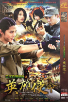 Anti-Japanese War TV series Womens Bomb Force 2 Hero Mission DVD disc Wang Ke Wang Xin