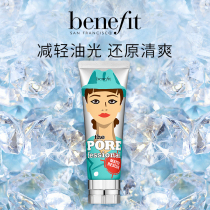 Benefit Beilingfei official female anti-hole elite oil control gel Refreshing moisturizing oil control makeup