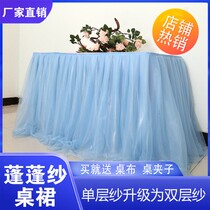 Wedding sign to table dessert table arrangement table cloth table skirt fluffy yarn table circumference yarn birthday party opening event decorations