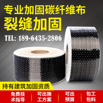 Niu carbon fiber cloth 200g housing construction reinforcement 300g carbon fiber cloth crack repair basalt carbon fiber cloth