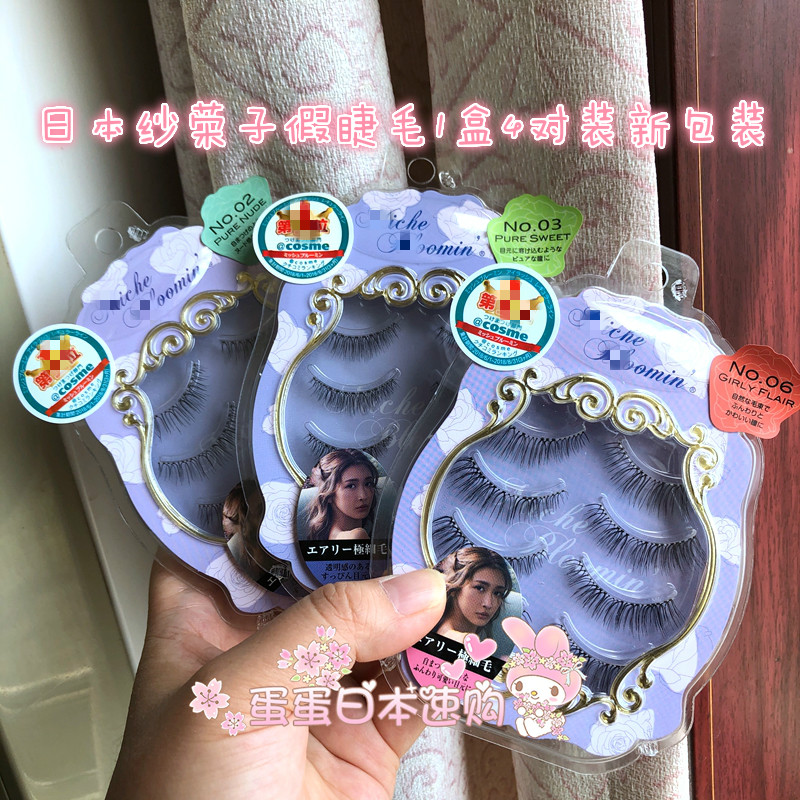 Japan MICHE Yarongzi natural hand false eyelashes natural slim 06 multi-model optional