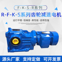 KRSF four series hard tooth surface gear reducer helical gear reducer with horizontal high-performance frequency conversion motor
