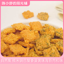  Naturally set glutinous rice pot crab egg yolk seaweed meat floss snacks snacks net red snack food 165g*2