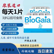 Polish BioGaia Sweden imported probiotic tablets 30 chewable tablets children adult pregnant women