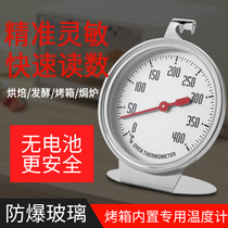 Oven thermometer baking fermentation precision explosion-proof high temperature resistant food kitchen home oven oven special built-in