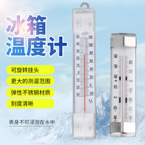 Refrigerator special thermometer drug refrigerated thermometer hospital pharmacy home high precision professional sample