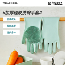 Taobao heart selection thick silicone washing gloves kitchen washing pot brush household waterproof hand protection brush bowl artifact glue gloves