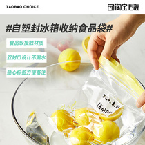 Taobao heart selection compact bag fresh food refrigerator storage home thickened frozen self-plastic packaging bag food bag