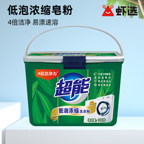 Super concentrated washing powder 900g barreled household household fragrance long-lasting low foam easy to float and easy to clean