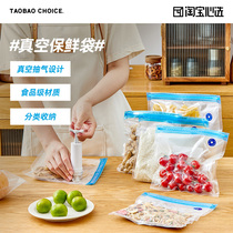 Taobao heart selection vacuum sealed fresh-keeping bag storage bag dry fruit supplementary food vegetable refrigerated air compressed packaging bag