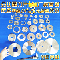 Melt spray cloth cutting round knife film adhesive tape splitting machine round blade food rubber round blade cutting blade