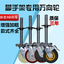 6 inch mobile scaffolding wheel 8 inch heavy caster with screw brake separate lifting universal wheel AB brake