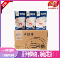 Erie Light Milk Oil 1L* 12 Boxes Oriental Inspiration Whole Box Animate Cake Home Egg Tart Baking Raw Material