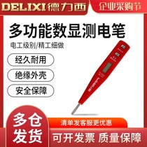 Delixi induction test electric pen non-contact household line detection electrician special high-precision test pen