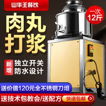 Meatball beater beating meat pulping machine meat shredder commercial household fish ball machine pork mincer meat mincer meat minced beef slippery