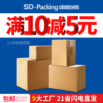 Taobao Carton Express Special Hard Custom Carton Carton Package Moving large carton Wholesale