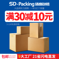 Taobao carton express special hard custom thick carton postal carton packing moving large carton wholesale