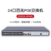 H3C Huasan SOHO Series 5 ports 8 ports 24 ports 100 megabit Gigabit POE Switch Enterprise Ethernet switch lightning protection SMB-S305 S309 S2610 S