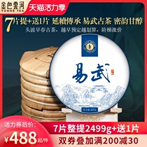 2021 Spring Tea 7 pieces whole extract 2499g Free 1 piece Yunhe Ancient 200 Yiwu Ancient Tree tea Puer Tea raw tea cake