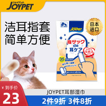 Joypet pets with ear cleaning fingertips kittens to ear mites wet tissue dogs rubbed ears wash ears wet wipes