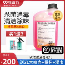 French Oujieda pet disinfectant cat dog special indoor environment sterilization deodorant removing urine detergent