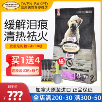 Canada Ouenpei dog food Oyun Bao Yunbao no Valley baking small particles into puppies Teddy duck pear full price dog food