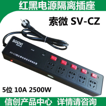 Suowei SV-CZ red and black power supply filter isolation socket Red and black power socket SV-CZ red and black socket confidential plug