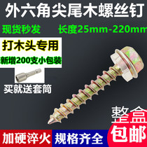External hexagon self-tapping screws pointed tail self-tapping screws Wood drill tail screws flange surface Wood teeth M5M6