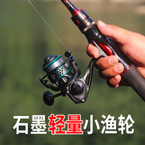 Microbiospun Wheels Pitched Cup Lujah Afar 800 Type of Isotrophishing Wheel Mini No Gap Fish Line Wheel Small Fisherwheel
